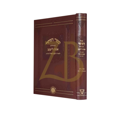 ספר הזהר ע"פ אמת ליעקב - לר"י מארג'י - שלח - בלק