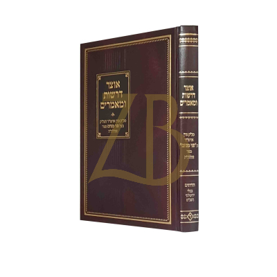 אוצר דרשות ומאמרים - הדרנים - מהפני מנחם מגור