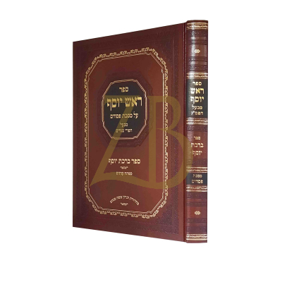 ראש יוסף - פסחים - עם ברכת יוסף - שפירא