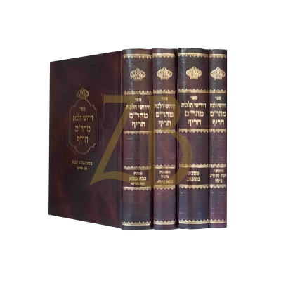 חידושי הלכות מהר"ם חריף - ד"כ