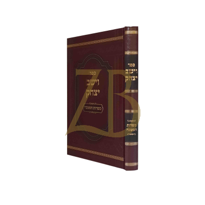 וישב יצחק - כשרות המטבח