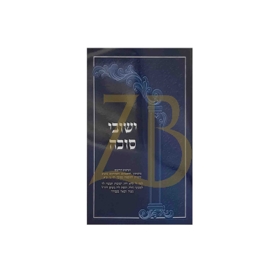 ישובי סוכה - 50 תירוצים בישוב התוס' בדף ט ע"א