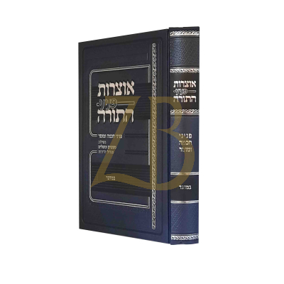 אוצרות פניני התורה - במדבר