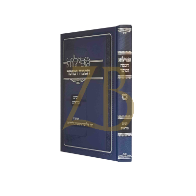 מסילות חכמה ומוסר - ר"א גינזבורג - ימים נוראים