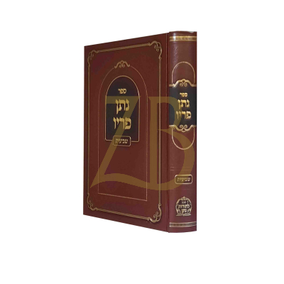 נתן פריו - שביעית