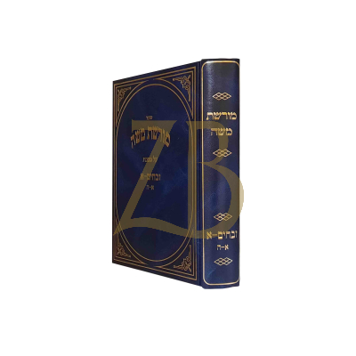 מורשת משה - זבחים א