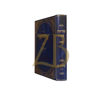 מורשת משה - זבחים ב