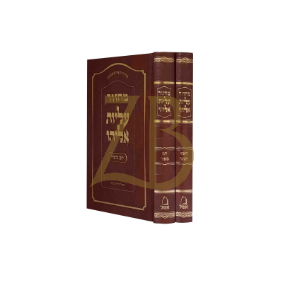 מחזור עליות אליהו - ראש השנה ויו"כ - אשכנז ב"כ