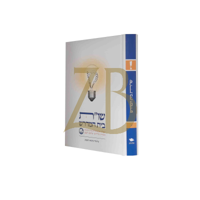 שו"ת בית המדרש - דיני ממנות
