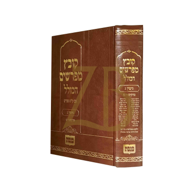 קובץ מפרשים הכולל - גיטין ג פרק ו - ט