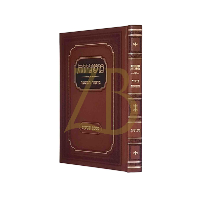 משניות ביאור המשנה - שביעית