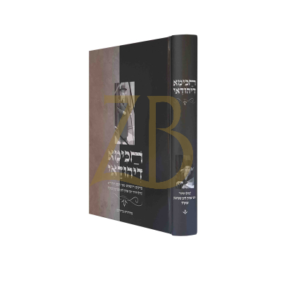 חכימא דיהודאי - הגראי"ל שטינמן זצ"ל