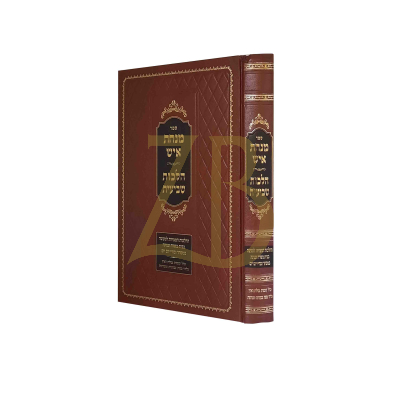 מנחת איש - הלכות שביעית