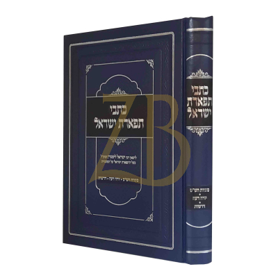 כתבי תפארת ישראל - סוגיות הש"ס יור"ד ודרשות