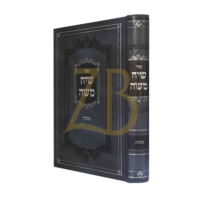 שיח משה - סוכות