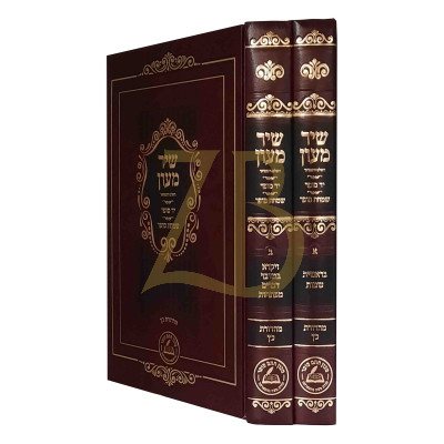 שיר מעון - לרבי שמעון סופר - עה"ת ב"כ