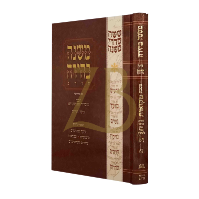 משנה בהירה טהרות ו-2 מקואות