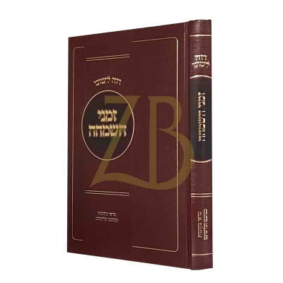 וזה לשונו - זמני שמחה
