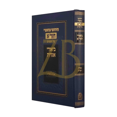 חידושי וביאורי הגר"א - אגדות הש"ס