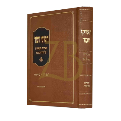 חשוקי חמד - תמורה כריתות