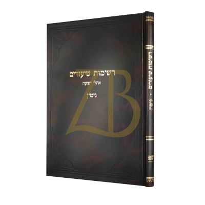 רשימות שיעורים - גיטין - קלמנוביץ