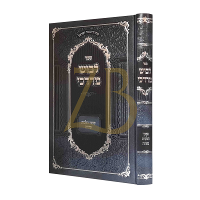 לבוש מרדכי - הלכות מזוזה