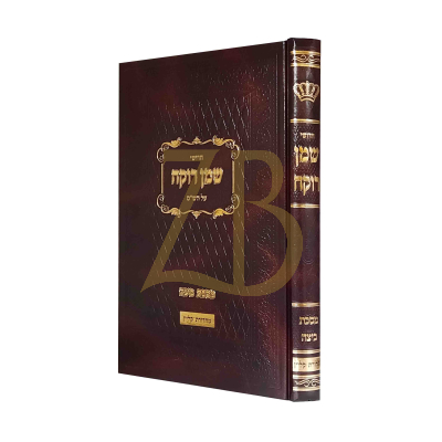 שמן רוקח - מסכת ביצה