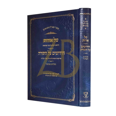 ספרי מהר"מ פאפרש - טל אורות וחידושים על התורה ותול
