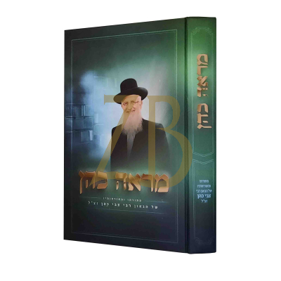מראה כהן - הרב צבי כהן
