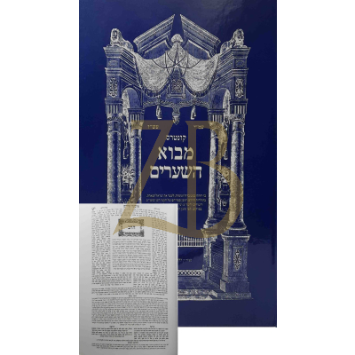 מבוא השערים - היסטורי' של ש"ס ומפרשיו עם צורת הדף