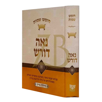 נאה דורש - שמות