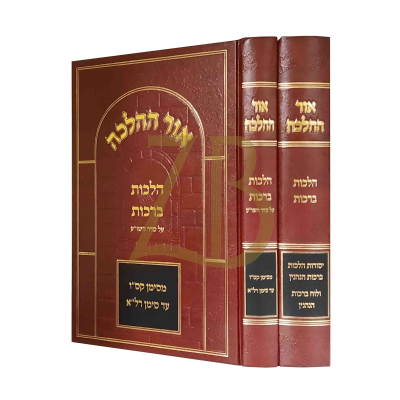 אור ההלכה - הלכות ברכות - ב"כ