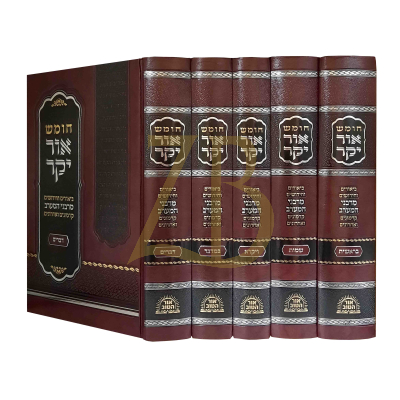 חומש אור יקר - רבני המערב - ה"כ