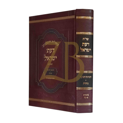 שו"ת דעת ישראל - הנהגת הבוקר - ציצית