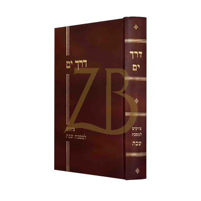 דרך ים - מסכת שבת