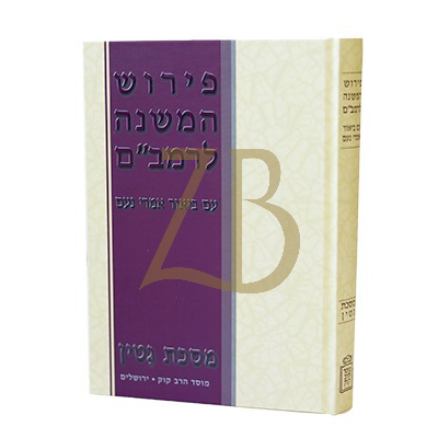 פירוש המשנה להרמב"ם - מסכת גיטין - ע"ב אמרי נעם