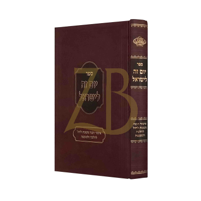 יום זה לישראל - איסור הכנה משבת לחול