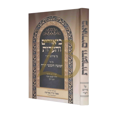 ביאורים והערות על פירוש רש"י עה"ת