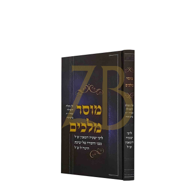 מוסר מלכים - לרבי ישעיה רומאנין - מעלת התפילה