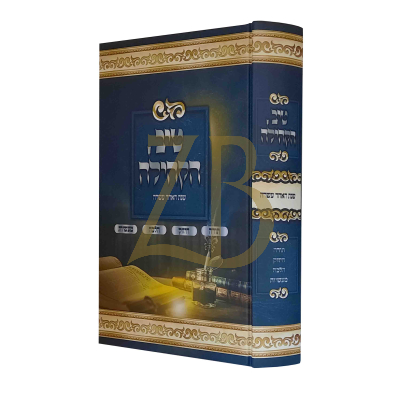 טיב הקהילה - עה"ת - ר' גמליאל רבינוביץ - י"א
