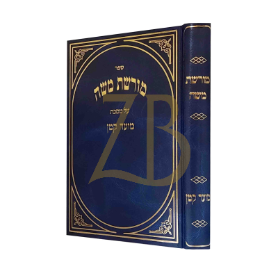 מורשת משה - מועד קטן