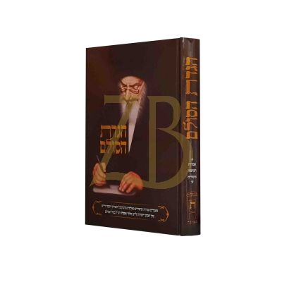 הגדת הסולם - רבי יהודה לייב הלוי אשלג