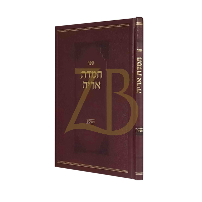 חמדת אריה - תפילין