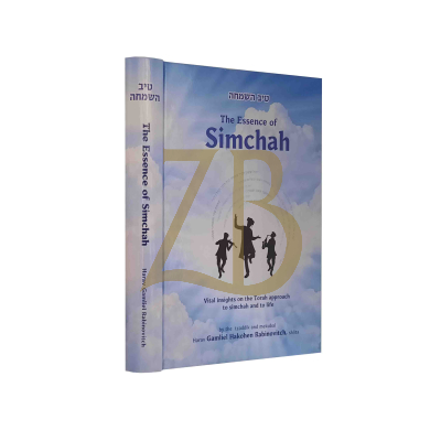 The Essence Of Simchah - טיב השמחה