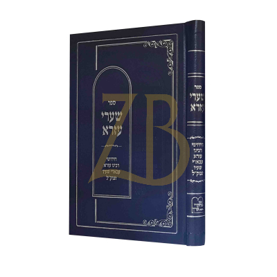 שערי עזרא - סוגיות הש"ס