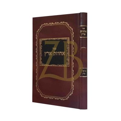 אחוזת ארץ - מחקרי ארץ - על סוגיות הש"ס