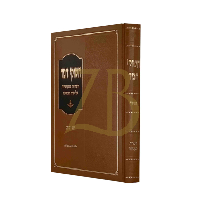 חשוקי חמד - חגיגה