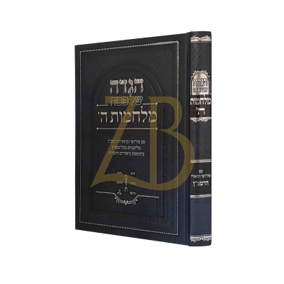 הגדה מלחמות ה' - ע"פ וביאורי הרמב"ן