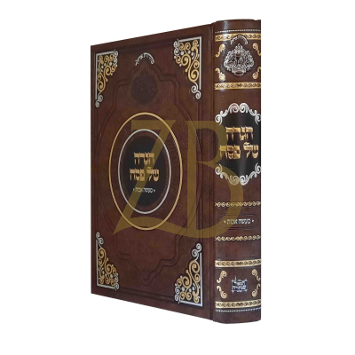 הגדה מעשה אבות - טאלנא