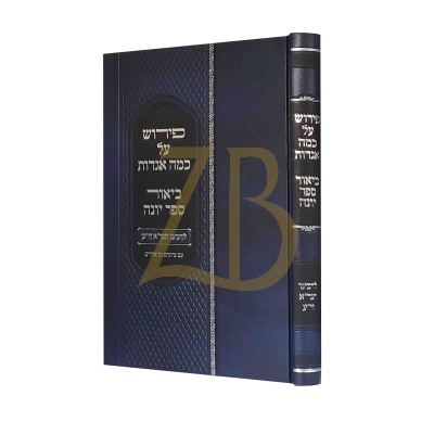 פירוש על כמה אגדות וביאור לספר יונה - להגר"א